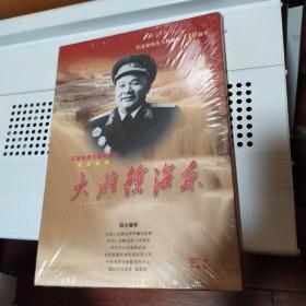 五集电视文献纪录片：大将徐海东（DVD—9/或已开封 请下单前联系确认