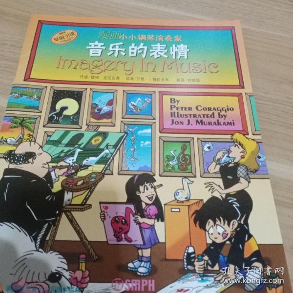 漫画小小钢琴演奏家：音乐的表情