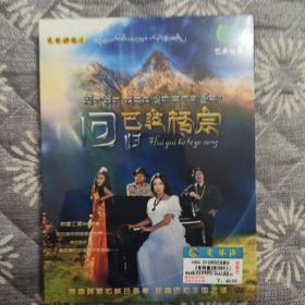 回归巴拉格宗dvd