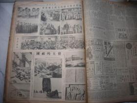 1951年2月、3月、4月、6月、7月、8月、9月南京版【新华日报】7个月的合订本！后有详细补图，请在本店查阅