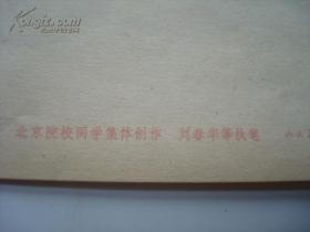 毛主席去安源(包老保真)