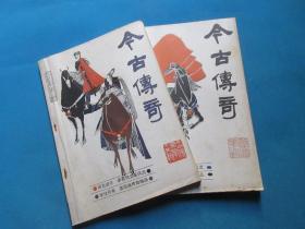 今古传奇   1985年第3、4期