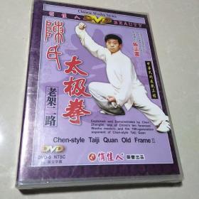 DVD光盘一张~陈式太极拳，老架二路~全新未开封