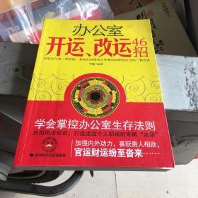 办公室开运、改运46招