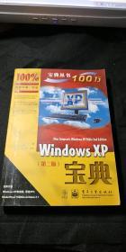 Windows XP宝典（第二版）