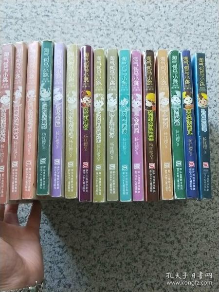 淘气包马小跳系列  开甲壳虫车的女校长，漂亮女孩夏林果，白雪公主小剧团，忠成的流浪狗，寻找大熊猫，侦探小组在行动，跳跳电视台，小英雄和芭蕾公主，疯丫头杜真子，轰隆隆老师，巨人的城堡，名叫牛皮的插班生，丁克舅舅，贪玩老爸，笨女孩安琪儿，孔雀屎咖啡