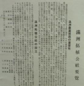 拍卖会估价万元！1938年一张不凡的侵华之史证！《 满洲农业移民入植图 、满洲拓植公社要览》双面印刷 （满洲-日本移民的种类、次数、青年义勇队训练所、林业开拓民、铁道自警村、满洲拓殖公社分布！佳木斯-日本集团移民弥荣村、千振街！满洲-日本集团、自由移民一览表，满洲拓植公社组织结构！）好品相！珍稀 民国老地图！国家级文物！