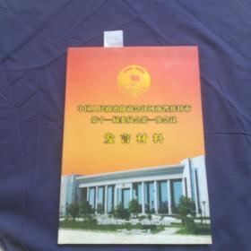中国人民政治协商会议河南省开封市第十一届委员会第一次会议发言材料