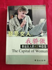 我是女人我骄傲