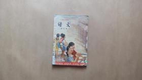 老课本 六年制小学课本 语文 第九册