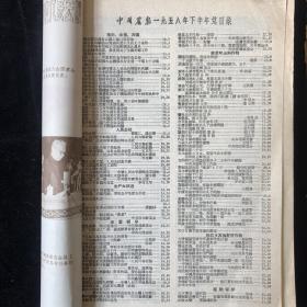 1956年-1963年农业杂志社出版《中国农报》期刊   计74册合订本合售（含58年增刊）