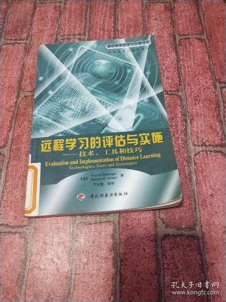 远程学习的评估与实施:技术、工具和技巧