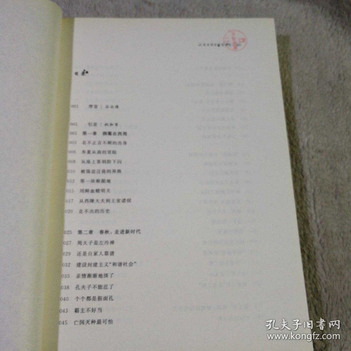 大秦帝国的野蛮成长