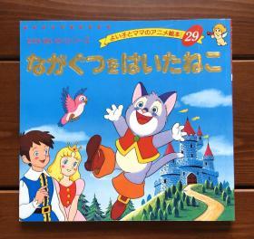 穿靴子的猫 日文版 金色启蒙29