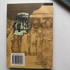 慈禧太后私生活秘录——晚清宫闱秘闻丛书 又是一部有关与清代的历史人物的图书，绝对正版家中，自用 卫生拍照。