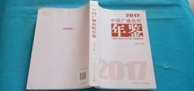 中国广播收听年鉴 2017