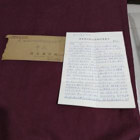 写给西安通信学院军务科郭敏的信扎一通