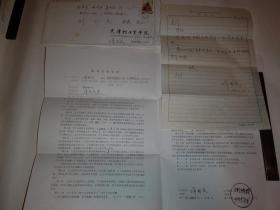 天津科技大学教授，博士生导师谭国民信札一页及相关印刷资料