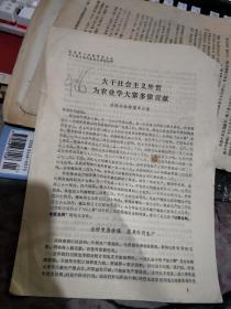 大干社会主义外贸为农业学大寨多做贡献、、、山东省沽和公社【※**原版实物文献※442 】