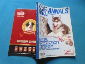 宠物世界ANNALS    2009年增刊