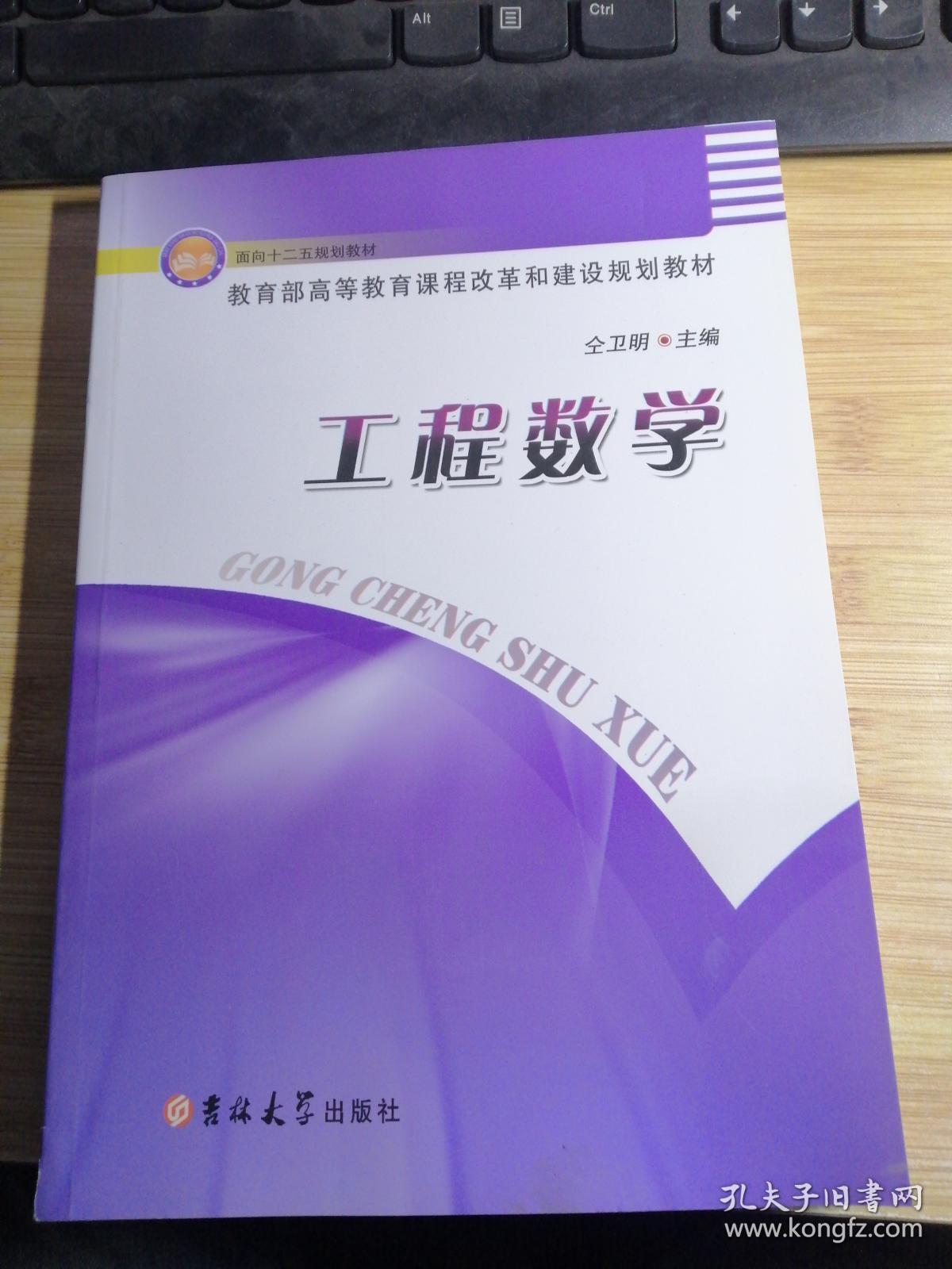 工程数学.