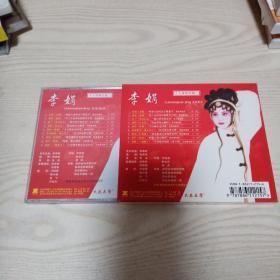 VCD光盘李娟个人演唱专辑（二）翠筿娟净