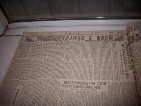 1951年2月、3月、4月、6月、7月、8月、9月南京版【新华日报】7个月的合订本！后有详细补图，请在本店查阅