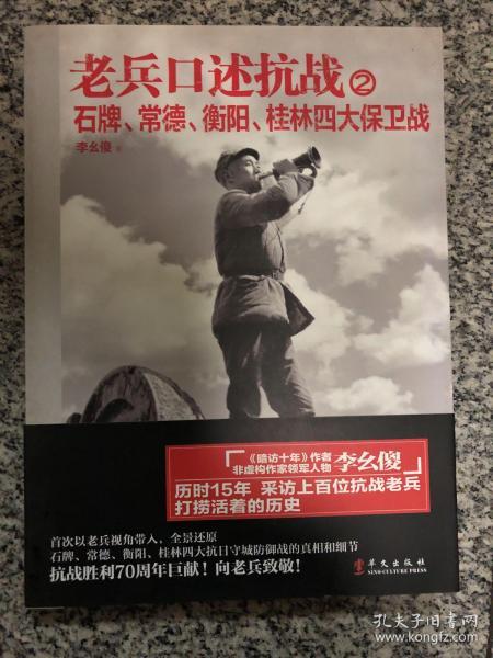 老兵口述抗战②：石牌、常德、衡阳、桂林四大保卫战