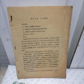小儿癫痫（油印本）