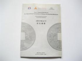 Proceedings of the 9th  Annual Meeting of the International Committee of Money and Banking Museums   国际货币银行委员会第九届年会纪要  论文摘要   大16开中英双语