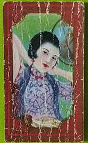 民国时期香烟《哈德门》美女画片