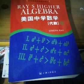 美国中学数学代数下册及上下册答案