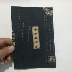 云南普洱茶(宣传册)