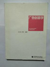 广告创意学