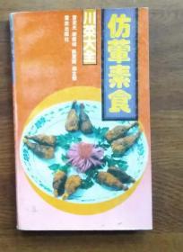 仿晕菜素食