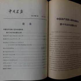 1956年-1963年农业杂志社出版《中国农报》期刊   计74册合订本合售（含58年增刊）