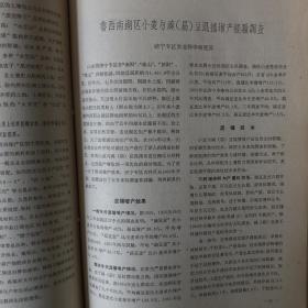 1956年-1963年农业杂志社出版《中国农报》期刊   计74册合订本合售（含58年增刊）