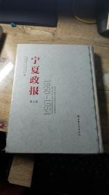 宁夏政报1950-1954(第7卷） 未开封