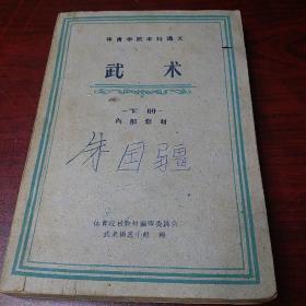 武 术  Z3