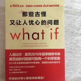 那些古怪又让人忧心的问题：前NASA成员、美国最火科普博客xkcd幽默问答集