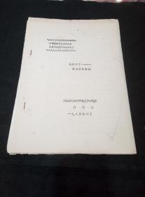 中国屈原学会第四次讨论会论文：楚辞先声---楚地民歌叙说（湖北省社科院文学研究所蔡靖泉著）