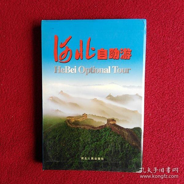 河北自助游