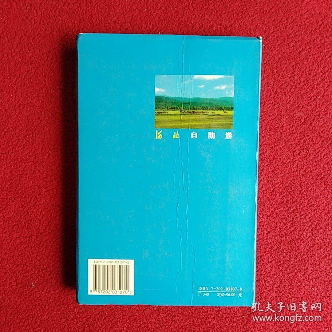 河北自助游