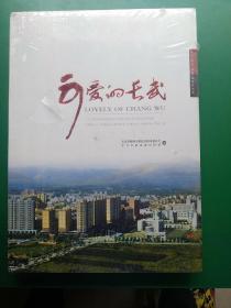 可爱的长武。未开封