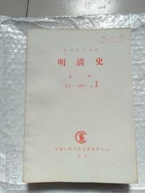 复印报刊资料 明清史 月刊 1992年1月至12月[共12本]