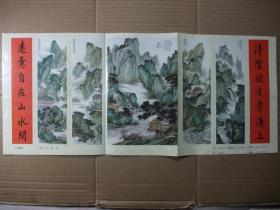 16开加长年画缩样双面画1张 内有于洪江七条屏山水画年画1套 王丽五条屏山水年画1套 21*82