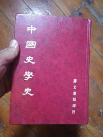 中国史学史