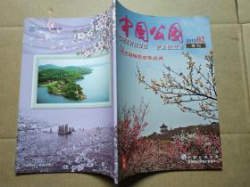 中国公园  2012.2专刊 （无锡梅园百年庆典）
