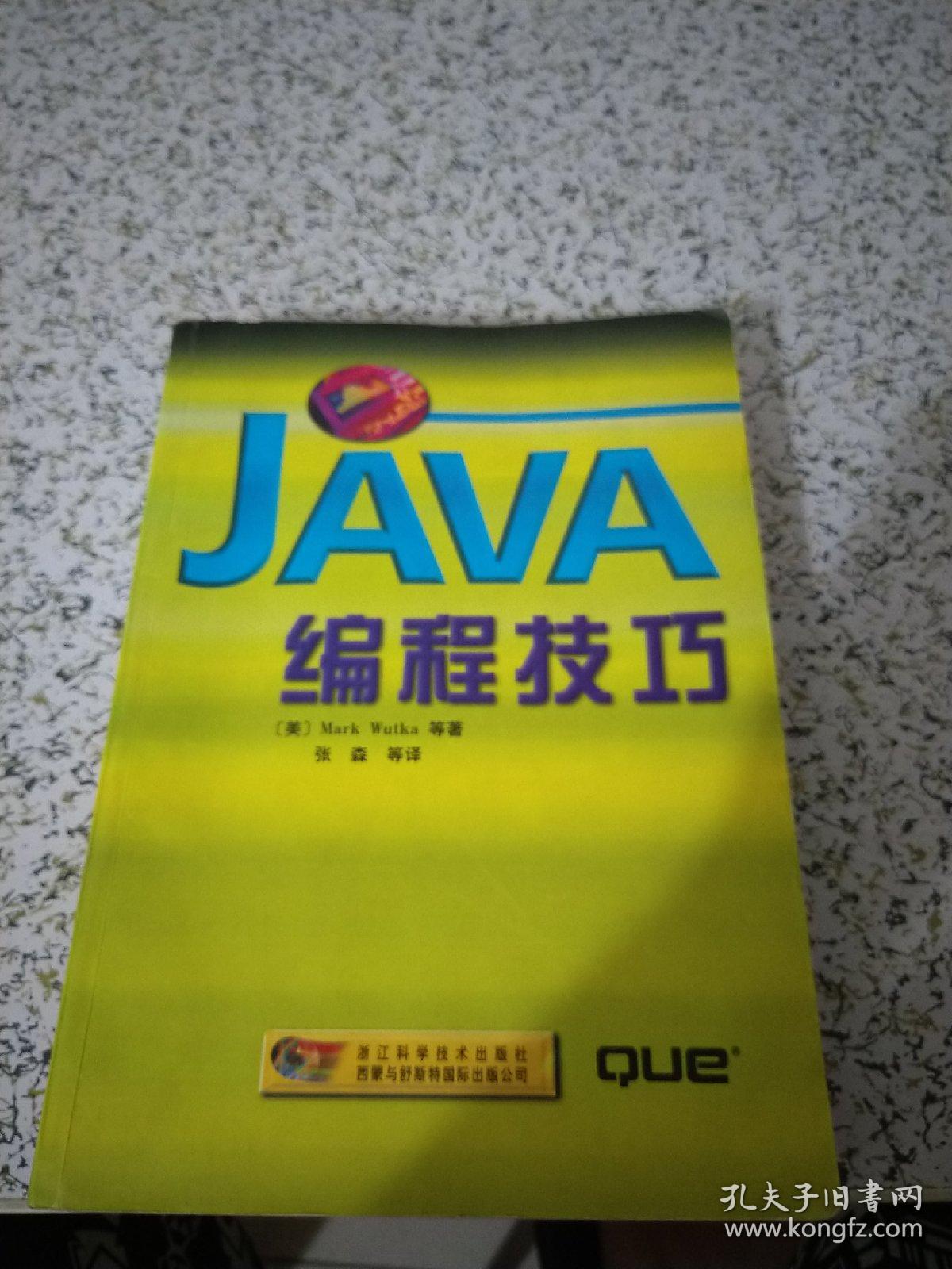 JAVA 编程技巧（书内有字迹详情看图）