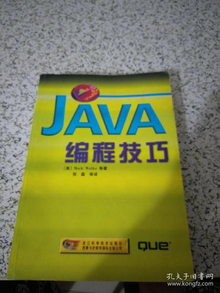 JAVA 编程技巧（书内有字迹详情看图）